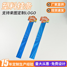 超市货架塑料挂条定制便利店货柜小零食挂钩定做广告宣传PP挂条