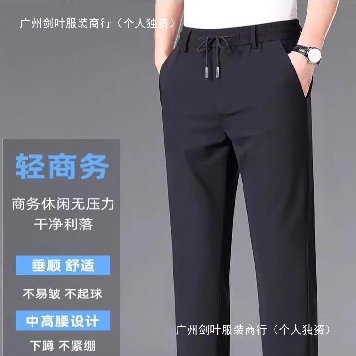Men's Summer Ice Silk Casual Pants, Stretch Straight Pants, Middle-Aged Men's Large Size Business Long Pants