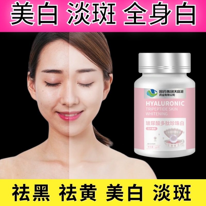 全身美白用のホットな美白錠剤、黒ずみを取り除き、明るくするための本物の経口投与、ヒアルロン酸コラーゲン錠剤、卸売および配送|undefined