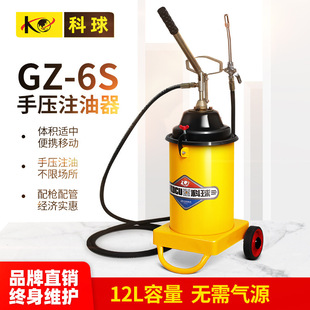 Keqiu GZ-6S manual butter machine construction machinery car 12 liter grease gun hand pressure oiler