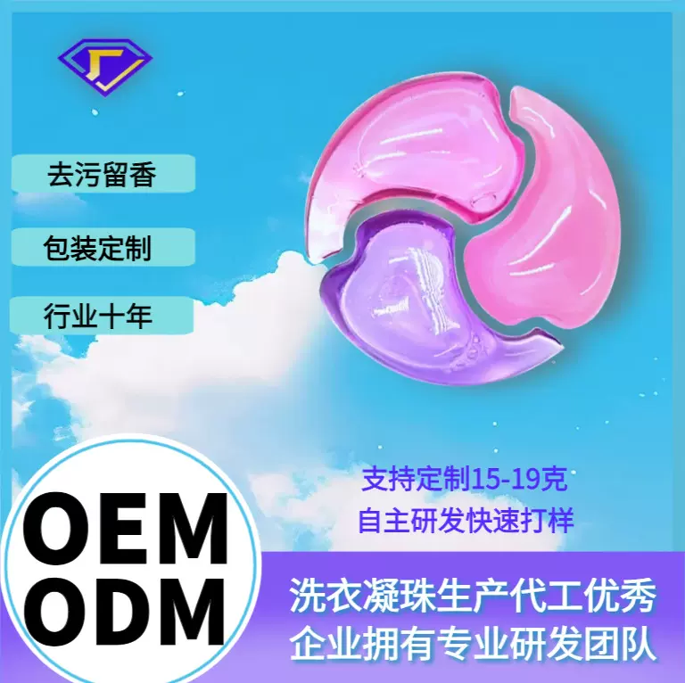 源头厂家洗衣片深层去渍洗衣珠持久留香珠微胶囊杀菌祛螨洗衣凝珠