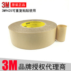 3M9425HT透明PVC可移重复粘贴双面胶厚度0.13