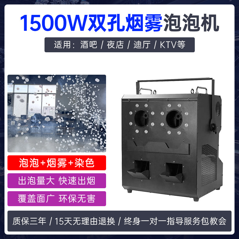 escenario LED de doble orificio 1500W máquina de burbujas de humo celebridad de boda al aire libre máquina de burbujas de humo máquina de soplado de burbujas