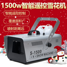 小型1500W遥控线控雪花机圣诞节日喷雪造雪机户外舞台仿真飘雪机