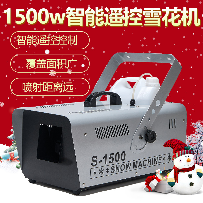 小型1500W遥控线控雪花机圣诞节日喷雪造雪机户外舞台仿真飘雪机