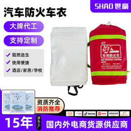 玻璃纤维汽车灭火毯世豪硅胶汽车电动车灭火毯车载防火大型消防毯