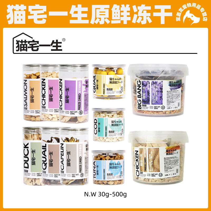 Cat House Life Freeze-dried Quail Egg Yellow Tuna Cat Dried Salmon Cod Duck Chicken Breast Soup Embe