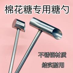 マシュマロマシン専用シュガースプーンファンシーコットンシュガースプーンステンレス鋼耐久性のある