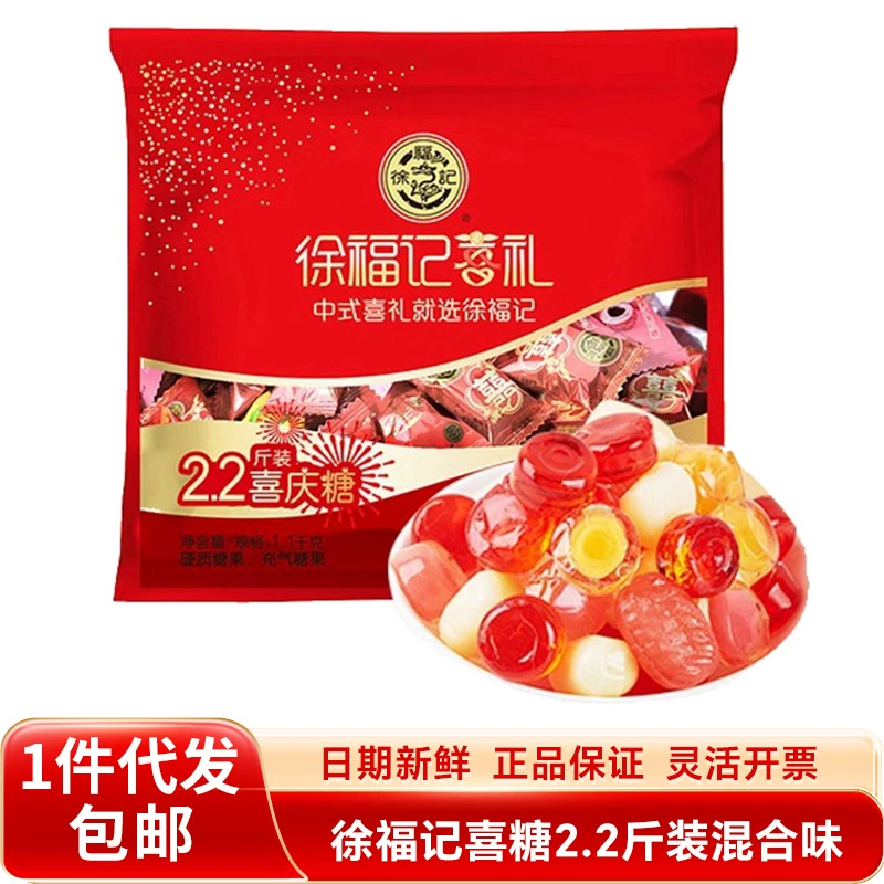 Сладость Pleasant от Xu Fu Ji 2.2 пояис 1100 г конфет оптом с миксом вкусов, свадебное празднование, новогодний подарок в упаковке