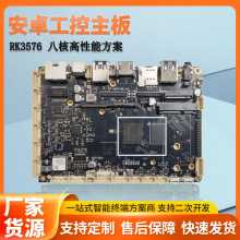 RK3576安卓主板linux/ubuntu系统多串口工控核心开发板