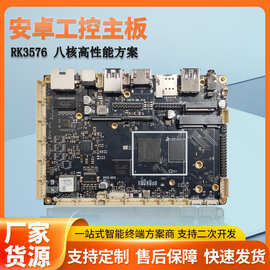 RK3576安卓主板linux/ubuntu系统多串口工控人脸识别核心开发板