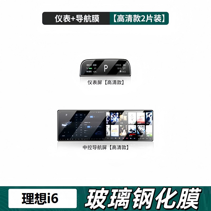 Li Auto – Tempered Film Car interior film - 25-ideal-i6-navigationinstrument-hd-tempered-film
