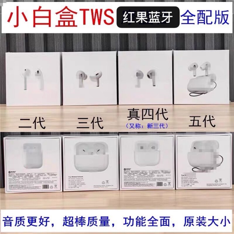 Red fruit high-quality TWS neutral version small white box 2/3/4/5 generation lossless sound quality binaural wireless Bluetooth headset