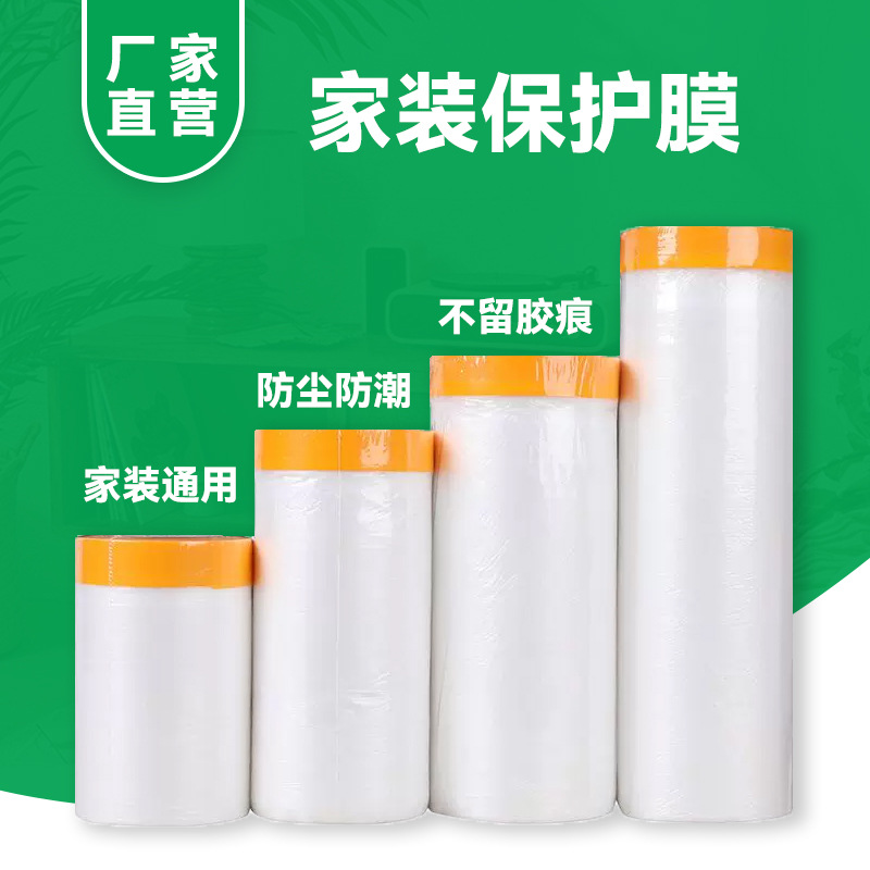 家装保护膜装修家具遮盖防灰尘塑料膜pe遮蔽膜不掉漆易手撕加厚
