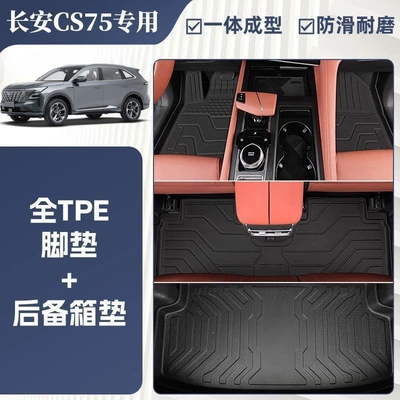 Suitable for Changan CS75PLUS floor Ayaqaltılar (Kovriklər) - 22-25-models-cs75plus-upgraded-grain-pattern-elegant-blacktpe-single-layer-floor-mats-for-the-entire-car-trunk-mat