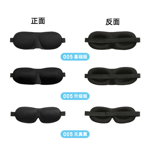 3D three-dimensional eye mask, blackout sleep eye mask, cross-border new all-in-one eye mask wholesale