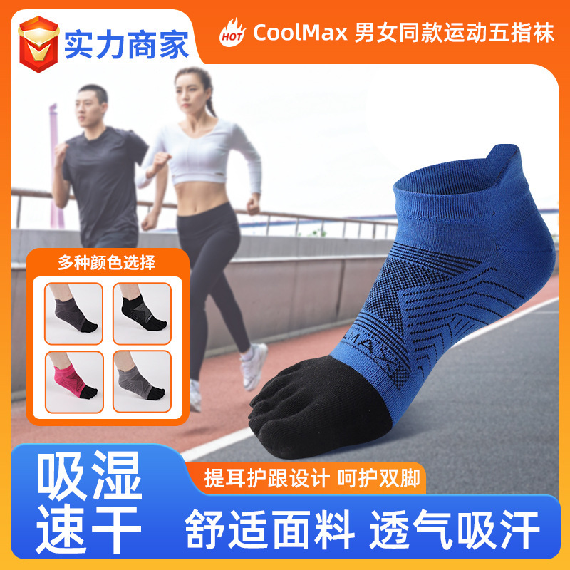 Customized Five-Toe Socks for Men, Coolmax Hiking Marathon Socks, Short-Tube Outdoor Professional Running Split-Toe Socks