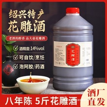 绍兴产黄酒花雕酒五年陈2.5L桶大壶装烹饪炒菜料酒自饮