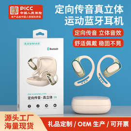 新款蓝牙5.5高颜值不漏音开放式耳机 长续航立体声通话游戏耳机