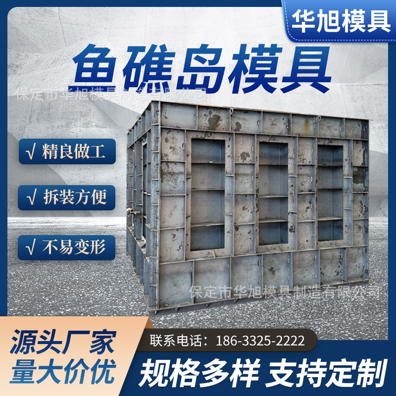 人工鱼礁模具 生态方人工鱼礁模具 集鱼礁模具 海底空心块钢模板