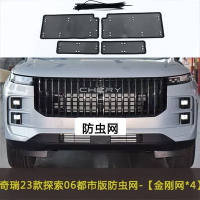 Automobile anti-insect net Insect-Proof Fly Net Water Tank - 23-models-discovery-06-urban-edition