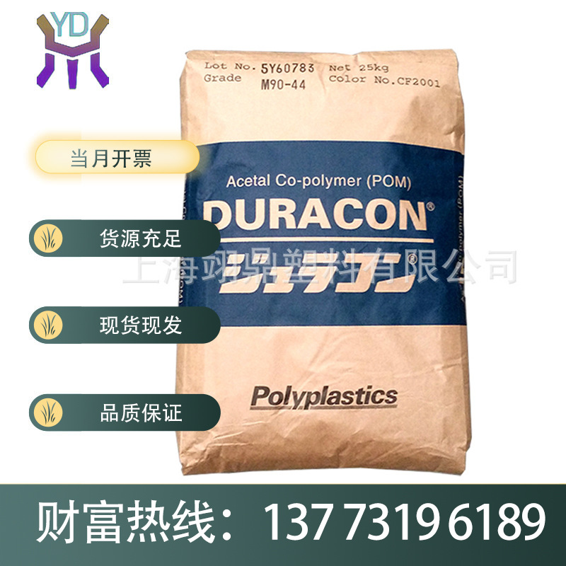 M90-44/南通宝泰菱/高流动/注塑级/高抗冲/耐磨/POM多用途