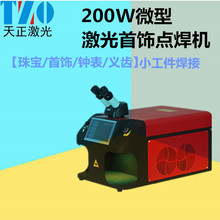 智能激光金銀維修焊機小微型桌面式激光點焊機桌面珠寶激光焊接機