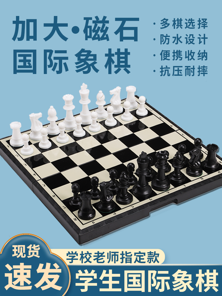 象棋小学生儿童带磁性棋盘便携折叠西洋棋比赛棋