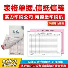 凭证报表单据;便签本;宣传单/海报