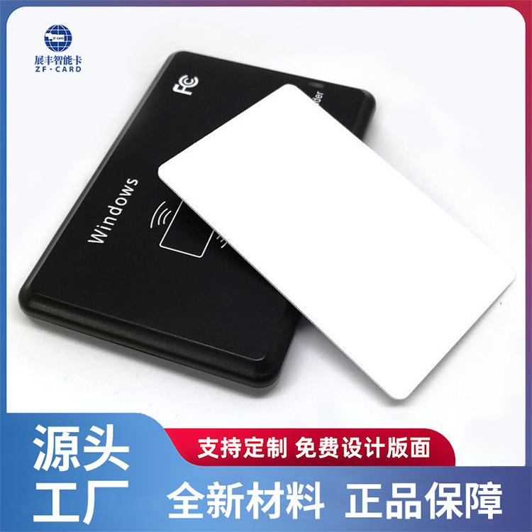 IC白卡印刷小区复旦M1白卡门禁卡非接触式ID白卡感应UID白卡印刷