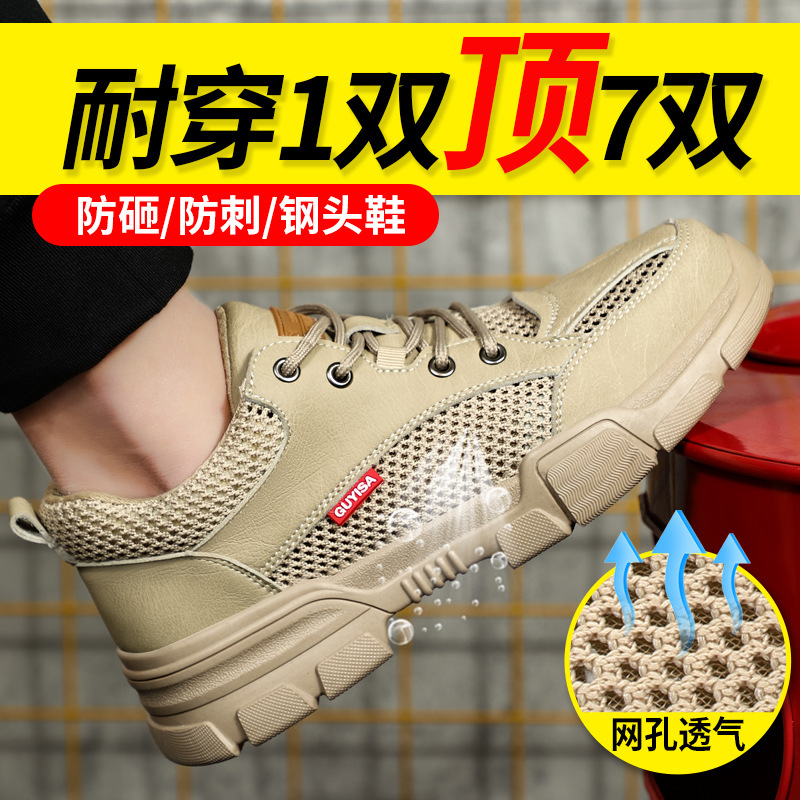 勞保鞋夏季透氣批發鋼包頭男款防砸防刺穿輕便舒適防護新款工作鞋