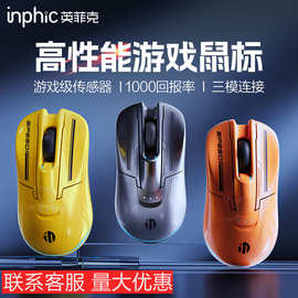 INPHIC英菲克元创疾风无线鼠标蓝牙双模电竞游戏可充电创意办公