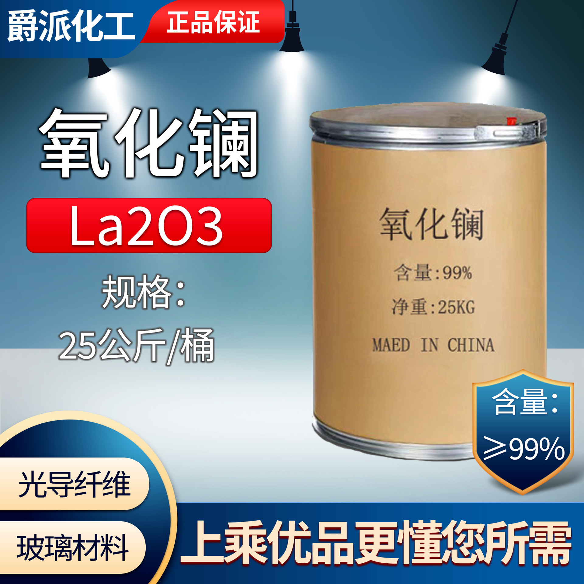 氧化镧 铸造 陶瓷橡胶 稀土金属 制造精密光学 玻璃原料 量大从优
