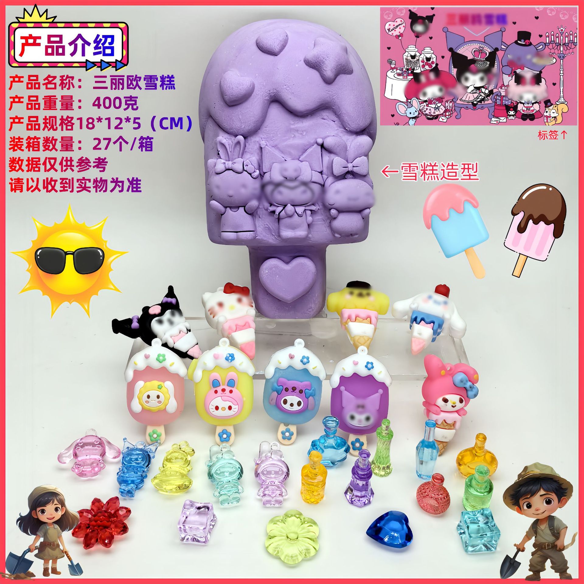 산리오 아이스크림 [도구 없음]