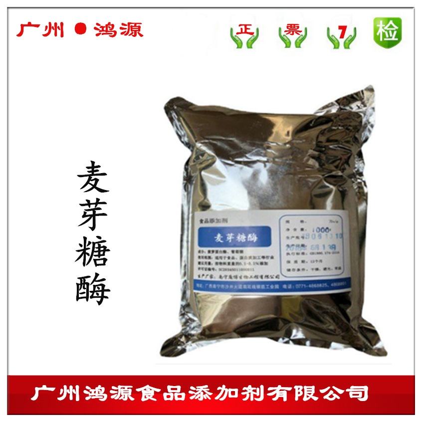 现货供应食品级麦芽糖酶酶制剂淀粉酶 水溶性麦芽糖酶10万酶活