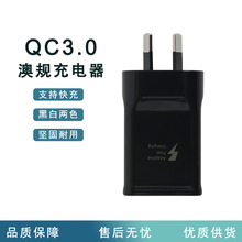 适用三星S6/S8华为安卓手机15W充电头QC3.0快充USB澳规充电器批发