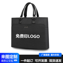 高档公文包男士商务通勤电脑包A4资料文件包防水手提包定制印logo