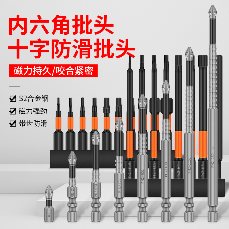 抗冲击防滑十字批头强磁性高硬度手电钻电动螺丝刀内六角批头套装