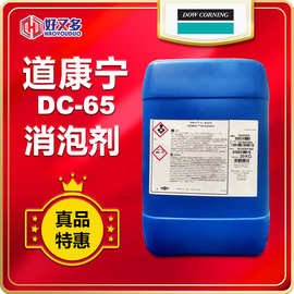 XIAMETER陶氏道康宁DC-65消泡剂 水性涂料油墨丙烯酸乳液光油消泡