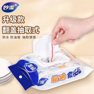 Miaojie Disposable cling Film Cover Food Grade Household Condom Cover Bowl Plate Refrigerator Leftover Cover Preservation Bag