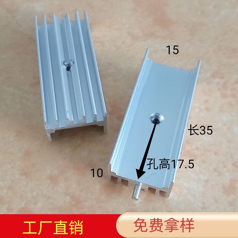 TO220三极管15*10*35带针mos管7805铝散热器可控硅铝散热片稳压管