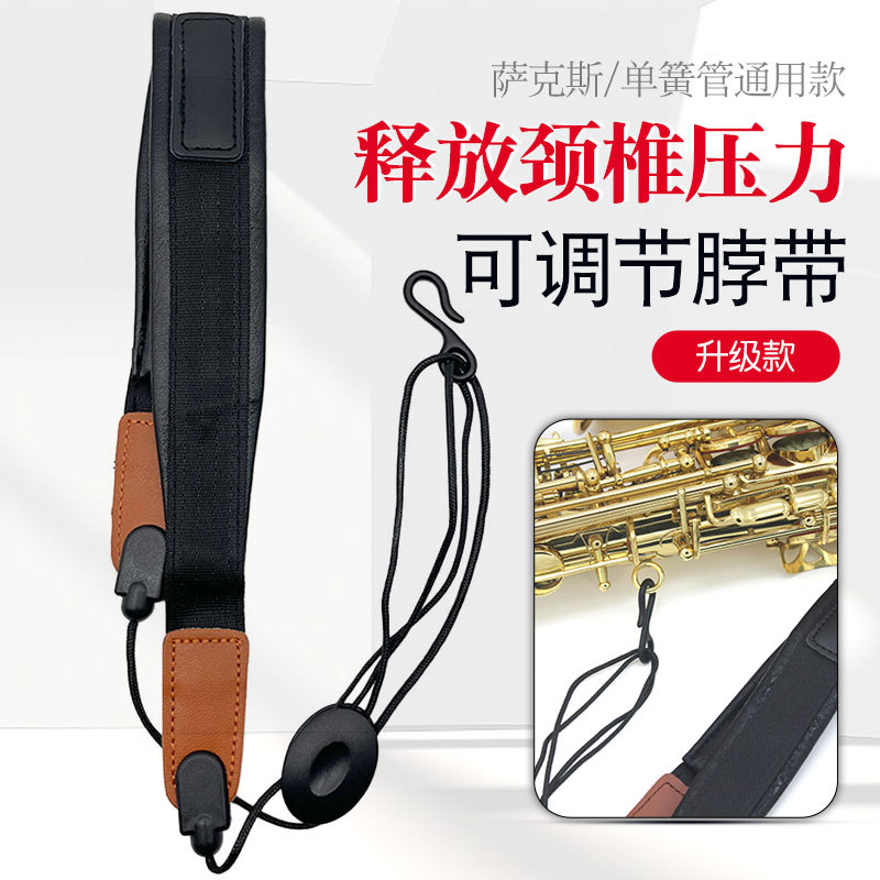 Correa de hombro de saxofón alto saxofón correa de hombro correa de cuello de clarinete Tubo negro correa de instrumento musical