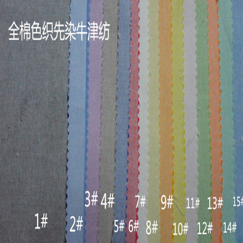 棉布 先染色织牛津纺 衬衫布 工作服鞋子帽子面料 纯色布料 现货