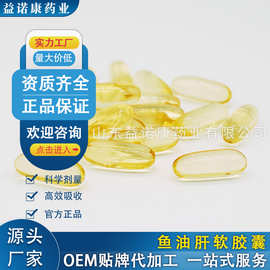 鱼肝油软胶囊 Cod liver oil OEM定制贴牌特殊膳食源头工厂代加工