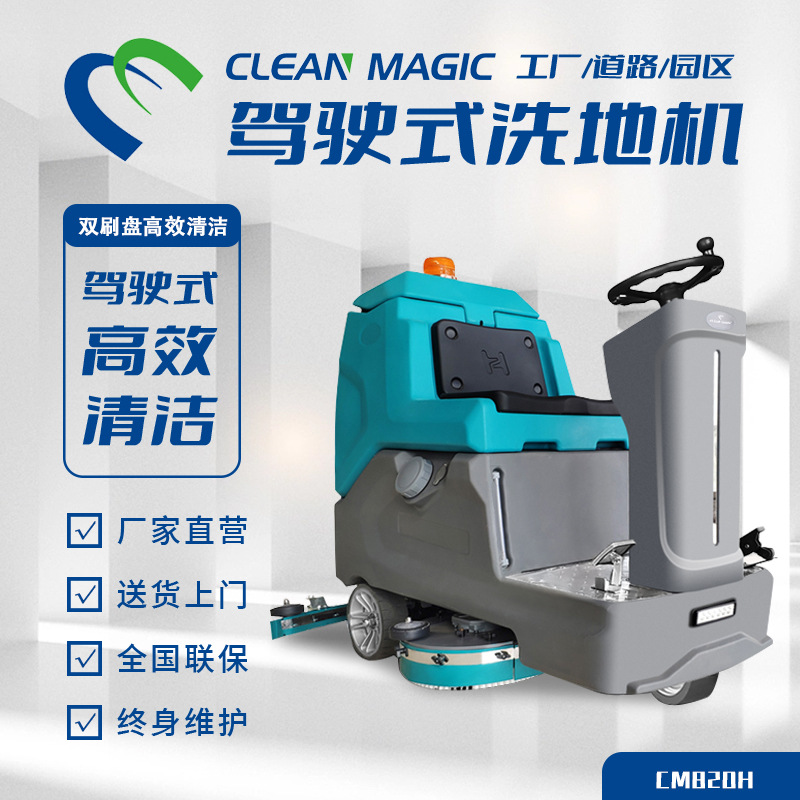驾驶式洗地机工厂车间车库擦地机环卫市政车站广场洗地车高效率