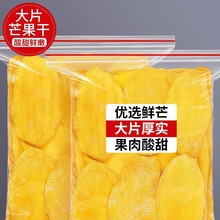 芒果干500g海南奶糕雪花酥烘焙专用果干大片厚切特产商用批发零食