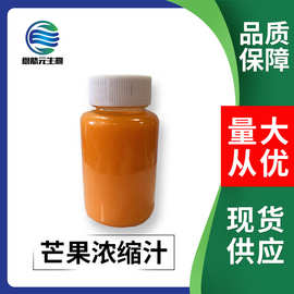 芒果浓缩汁 各种水果浓缩汁 现货 供应量大从优芒果清汁