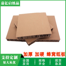 广州佛山江门蜂窝纸板厂家10mm厚高强度加硬防撞缓冲内垫纸蜂窝板
