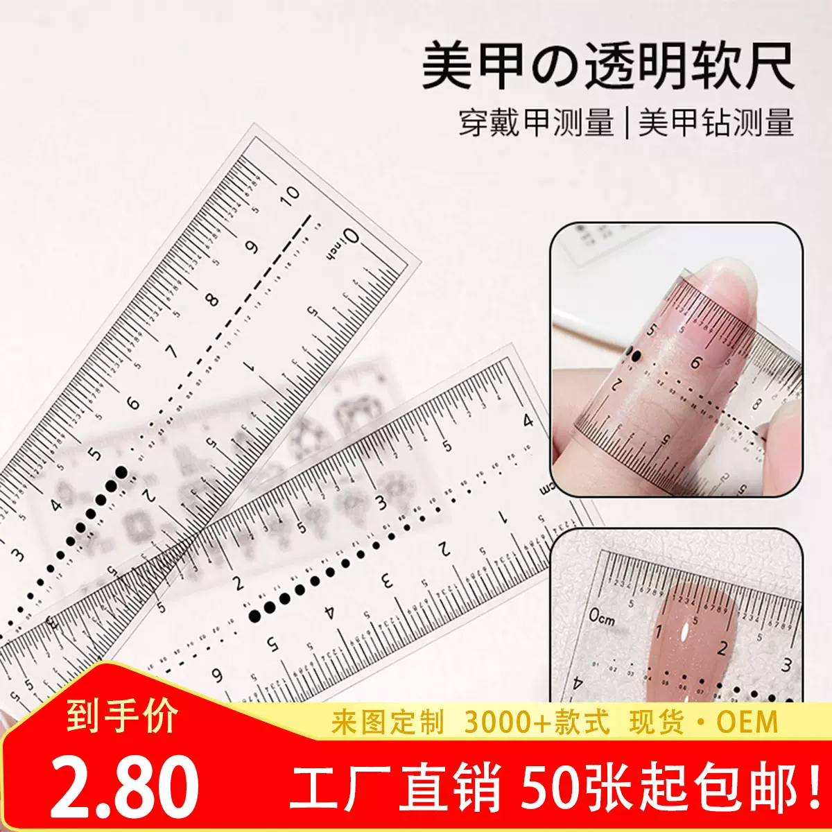 透明美甲软尺穿戴甲甲片大小美甲钻测量工具便携式小刻度指甲尺子