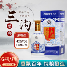 辽宁阜新特产三沟老窖42度喝彩500ml*1瓶浓香型纯粮白酒礼盒装